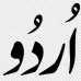 Urdu Mcqs
